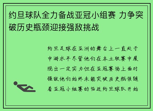 约旦球队全力备战亚冠小组赛 力争突破历史瓶颈迎接强敌挑战