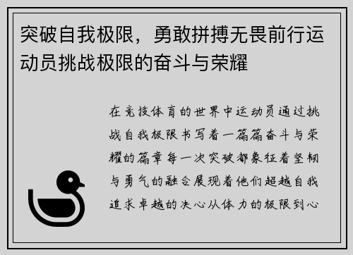 突破自我极限，勇敢拼搏无畏前行运动员挑战极限的奋斗与荣耀