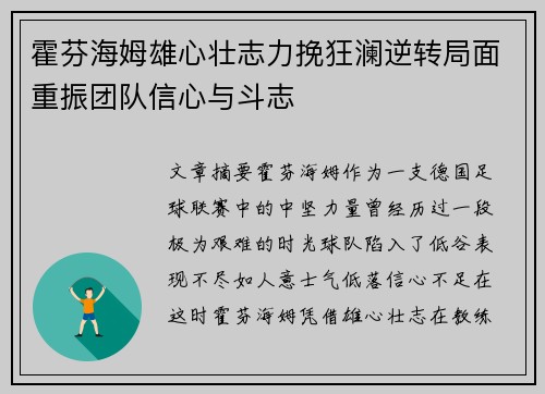 霍芬海姆雄心壮志力挽狂澜逆转局面重振团队信心与斗志