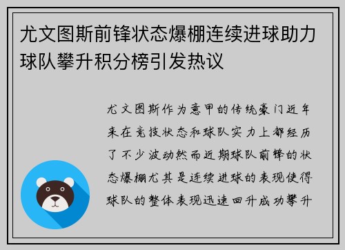 尤文图斯前锋状态爆棚连续进球助力球队攀升积分榜引发热议