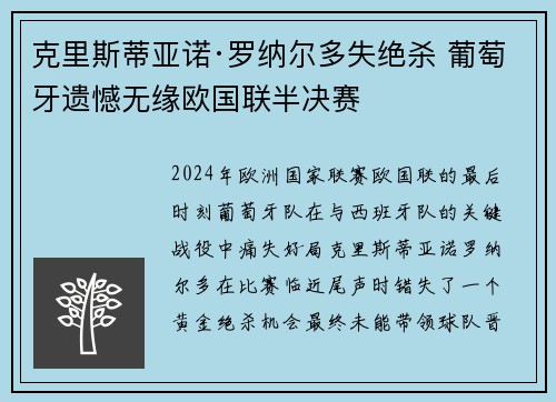 克里斯蒂亚诺·罗纳尔多失绝杀 葡萄牙遗憾无缘欧国联半决赛