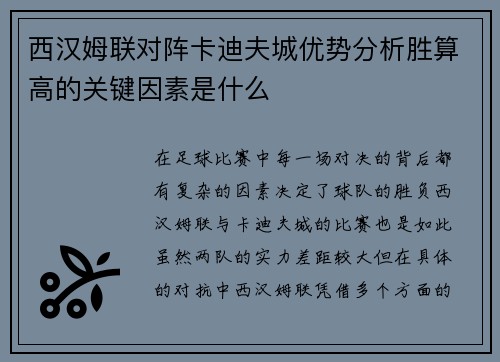 西汉姆联对阵卡迪夫城优势分析胜算高的关键因素是什么