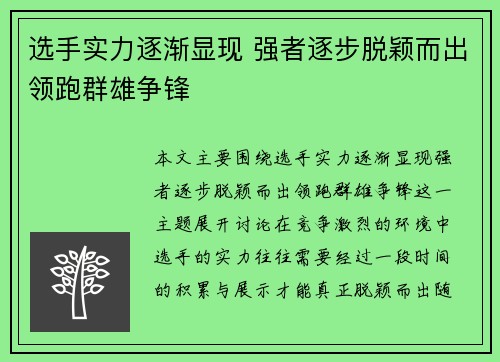 选手实力逐渐显现 强者逐步脱颖而出领跑群雄争锋