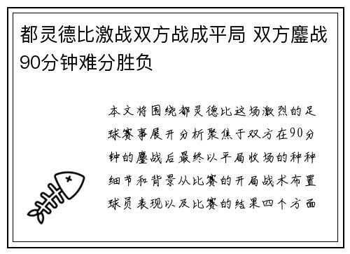 都灵德比激战双方战成平局 双方鏖战90分钟难分胜负