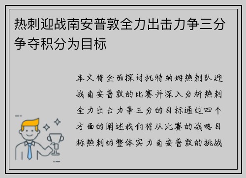 热刺迎战南安普敦全力出击力争三分争夺积分为目标