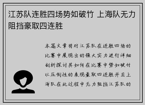 江苏队连胜四场势如破竹 上海队无力阻挡豪取四连胜