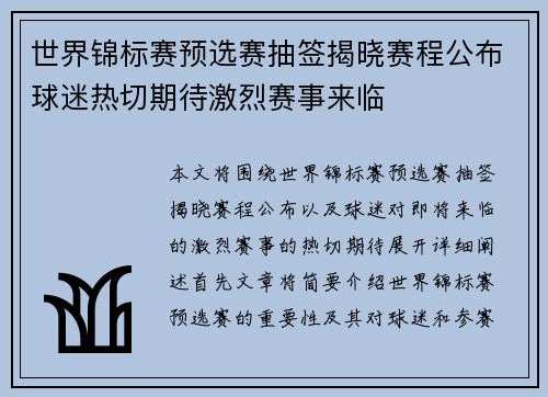 世界锦标赛预选赛抽签揭晓赛程公布球迷热切期待激烈赛事来临