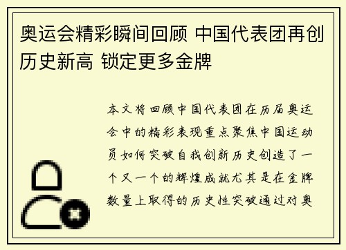 奥运会精彩瞬间回顾 中国代表团再创历史新高 锁定更多金牌