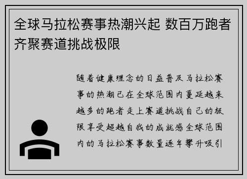 全球马拉松赛事热潮兴起 数百万跑者齐聚赛道挑战极限