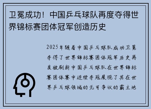 卫冕成功！中国乒乓球队再度夺得世界锦标赛团体冠军创造历史