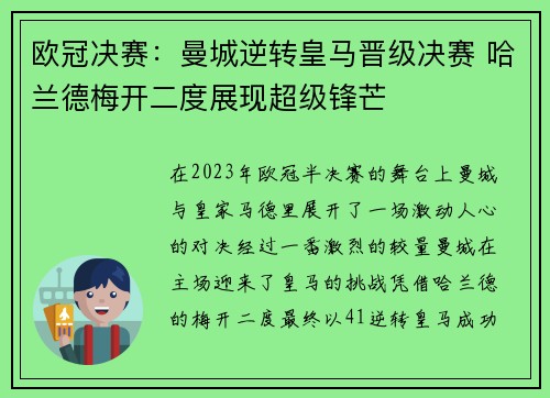 欧冠决赛：曼城逆转皇马晋级决赛 哈兰德梅开二度展现超级锋芒