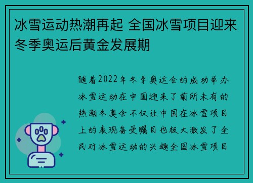 冰雪运动热潮再起 全国冰雪项目迎来冬季奥运后黄金发展期