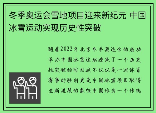 冬季奥运会雪地项目迎来新纪元 中国冰雪运动实现历史性突破