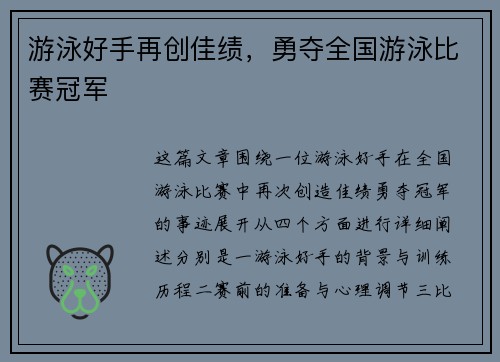 游泳好手再创佳绩，勇夺全国游泳比赛冠军